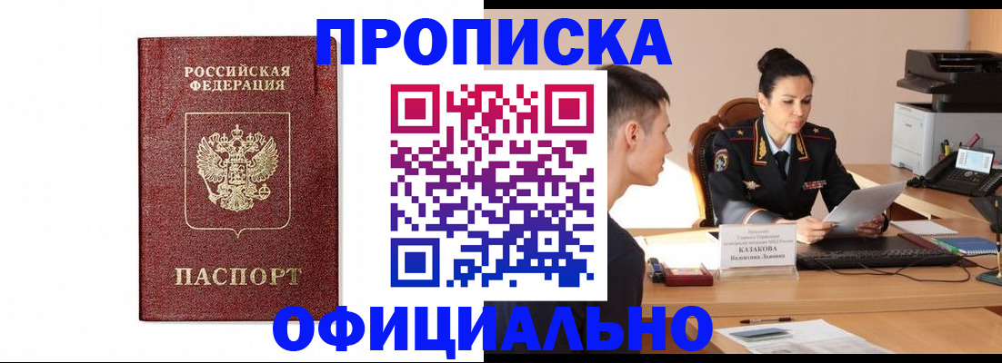 прописка ребенка в Октябрьском