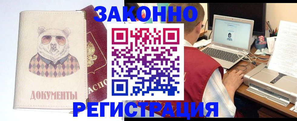 временная регистрация законно в Октябрьском