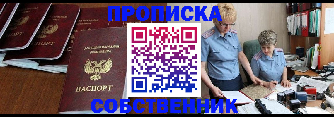 прописка ребенка в Октябрьском